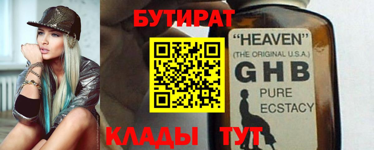 Бутират вода Борзя