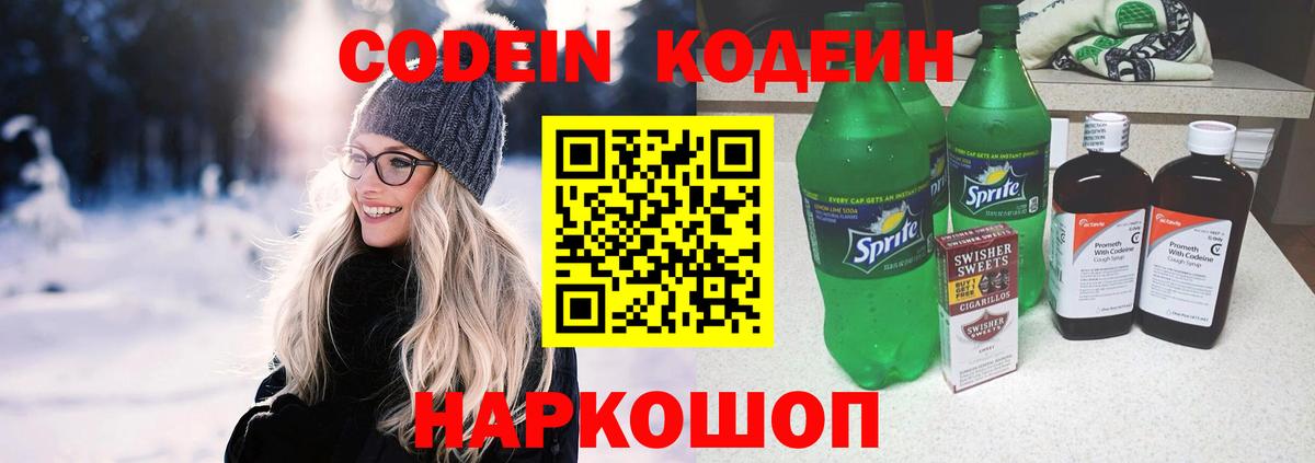 Codein Purple Drank Борзя
