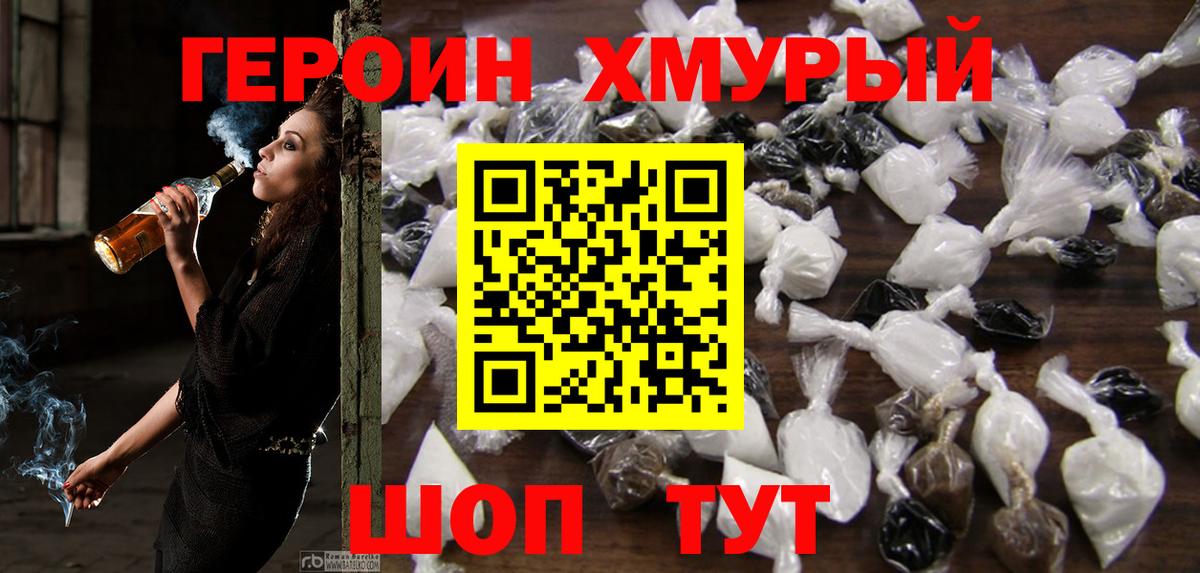 Героин белый Борзя