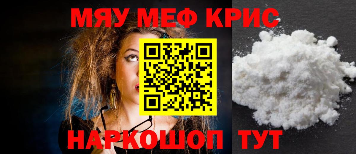 Меф мяу мяу Борзя